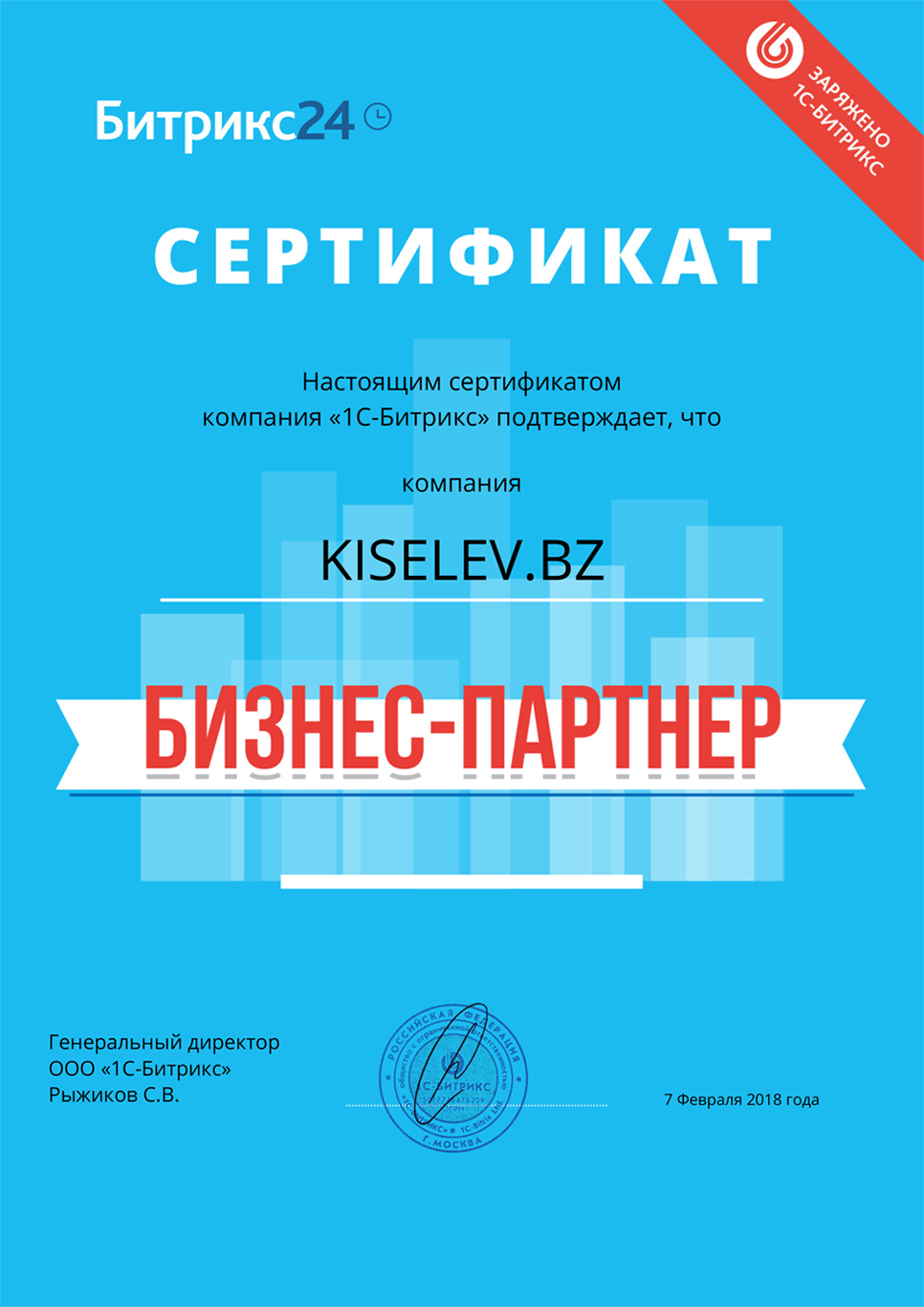 Сертификат партнёра по АМОСРМ в Советском